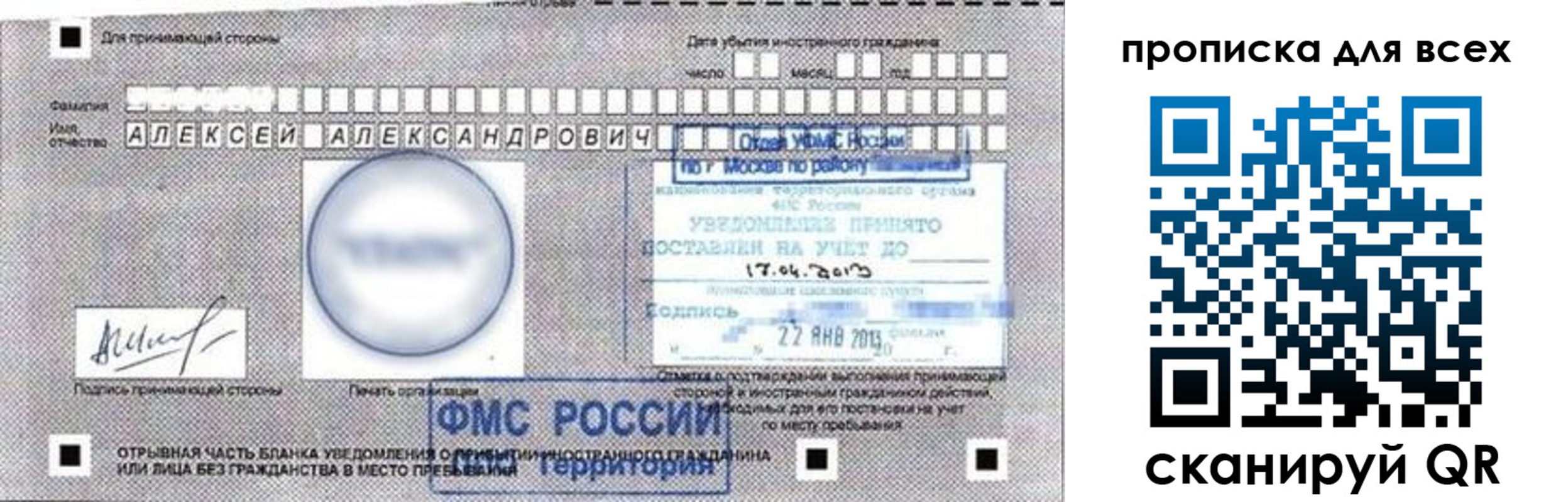 временная регистрация для школы в Салехарде