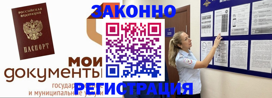 временная регистрация для всех в Салехарде