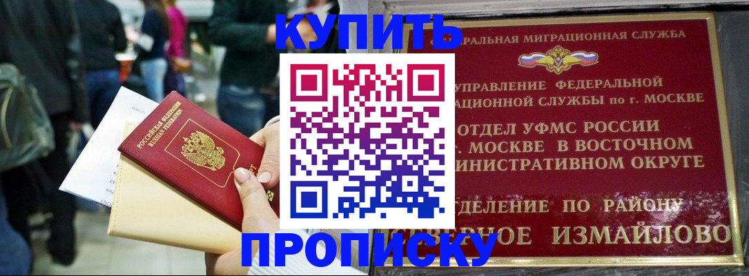 временная прописка в Салехарде