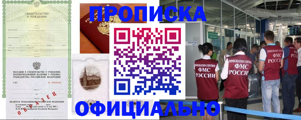 прописка гарантия в Салехарде